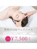 女性【むくみ・小顔ケア】☆整顔20分＋フェイシャル☆