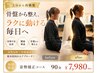 【土台から再構築】姿勢不良/腰痛を撃退！骨盤から整える姿勢矯正 90分
