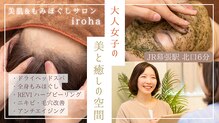 イロハ(iroha)