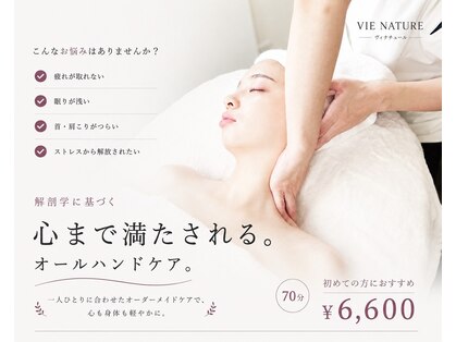 ヴィナチュール(vie nature)の写真