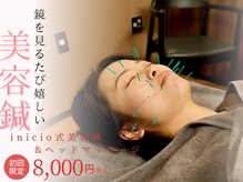 イニシオ 日本橋本院(inicio)の雰囲気（自律神経ケアができるサロンだからこそ叶う、揺らぎのない肌を）