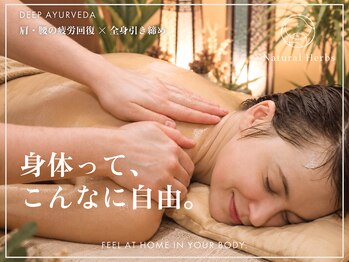 アーユルヴェーダサロン ナチュラルハーブス 梅田店(Natural Herbs)の写真/ハーブ足湯・香り・温かなアーユルオイルで、肩首・腰まで全身をゆるめる深AYURVEDA80分【新規￥8,900】