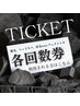 脱毛の回数券を購入されたお客様の予約はこちら