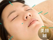 杉本接骨鍼灸院/美顔鍼でワンランク上の美肌体験