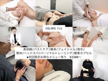 カラーズフィット(COLORS Fit)