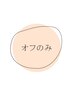 当店オフのみ¥3500