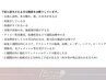 【韓国式3D毛穴洗浄】ご予約の方へのご注意事項★【要確認お願いします!】