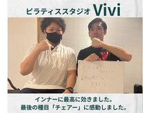 ヴィヴィ(Vivi)/インナーに最高に効きました！