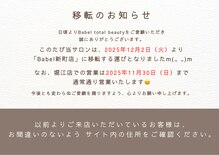 バベルトータルビューティー 北堀江店(Babel Total Beauty)