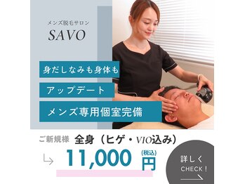サボ 福岡(SAVO)