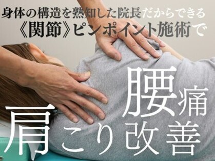 天六関節整体院の写真