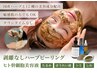 【シワ予防◎30代~のお肌悩みに】ハーブピーリング+ヒト幹細胞