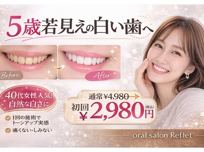 ルフレ(Reflet)の写真