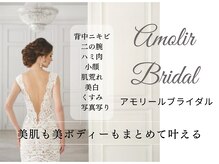 アモリール(Amolir)の雰囲気(ブライダル専用メニューが豊富!アモリールで全て叶います♪)