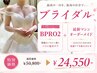 【感動花嫁続出】ドレスを美しく着こなす◇ブライダルバスト＆上半身ケア
