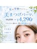 8月ご来店限定☆学割U24☆美まつ毛パーマ上￥6,050→