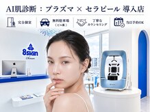 エイトスキン(8skin)