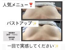 アット(ATTO)/バストアップケア