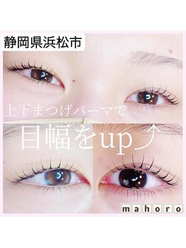 マホロ(mahoro)/上下まつげパーマで