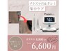 【９月新メニュー】プラズマ首＆手じみ集中ケア　8,800円→6,600円