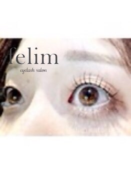 フェリム 烏丸店(felim)/まつげパーマ(コスメリフト)