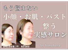 ハナハナ(hanahana)