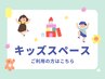 【キッズスペースあり◎】慢性的な腰痛・肩こりに《骨盤矯正》¥8,800→