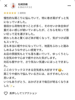 整体院メグシス/お客様の声