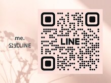 メー(me.)の雰囲気（来店前も施術後も、公式LINEでスタッフとチャットで会話可能♪）