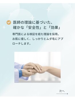 ホワイトニングショップ 町田店/ムダ毛にアプローチ