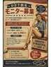 【先着10名】ひざ下脱毛3回モニター★ ¥4980