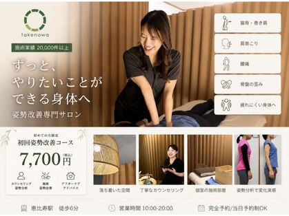 タケノワ整体(takenowa整体)の写真