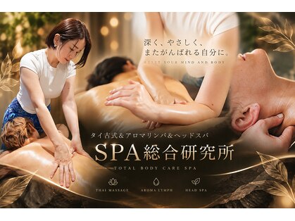 SPA総合研究所の写真