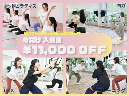 居留地フィットネス 神戸三宮スタジオの写真