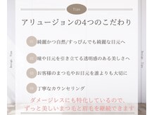 アリュージョン 奈良大和西大寺店/アリュージョン4つのこたわり