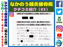 なかのう鍼灸接骨院/クチコミ・評判を紹介 Vol.83
