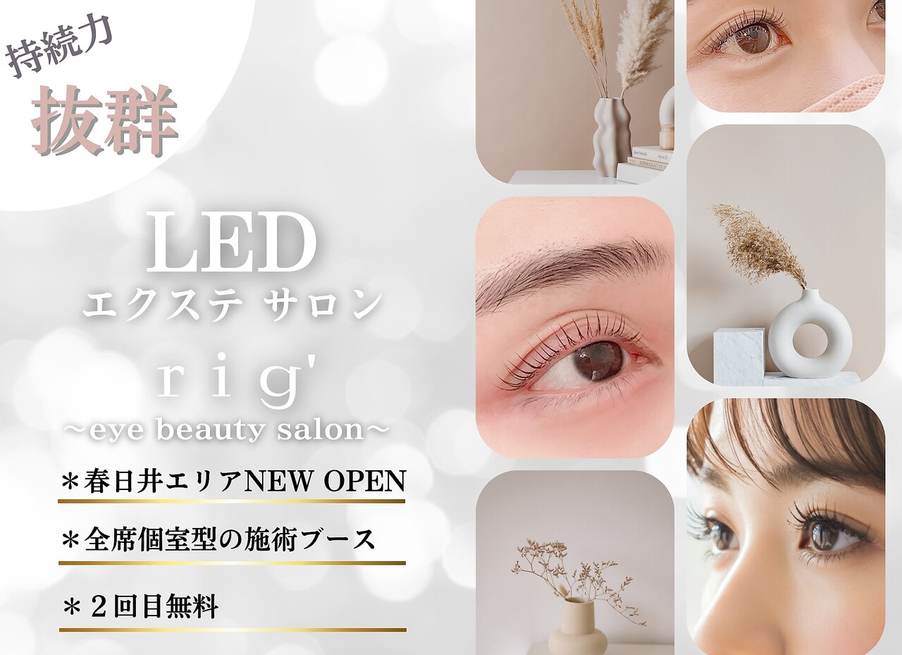 リグ(rig')｜ホットペッパービューティー