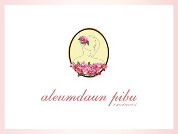 アルンダウン ピブ/＊aleumdaun pibu＊