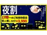 ★復活ナイト割★【17時以降のご来店限定クーポン】揉み解し50分3,990