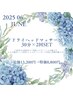 ★☆6月キャンペーン☆★ドライヘッドスパ30分×2回SET13200円→8800円
