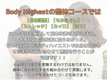 ボディハイエストインターナショナル(Body Highest INT)/当店の特徴！