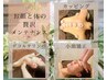 【体とお顔の贅沢メンテナンス！】ご自身へのご褒美に！《40分》