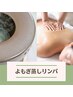 よもぎ蒸し40分/全身アロマリンパ120分〈19,800⇒ 16,800！〉