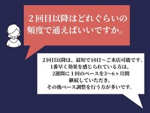 エレミュー 烏丸(Elemue.)/よくある質問5