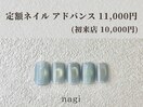 6月定額ネイル アドバンス