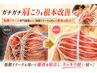 【もう限界のその肩に…】筋膜癒着ゴリはがし整体60分¥9000→¥4000