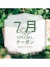 【7月マンスリーCP】背中・うなじ・お顔脱毛60分