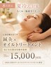 【ビビビ祭におすすめ】脳疲労&むくみ・首肩こり集中リセット(75分)¥15,000