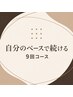 【学割】ホワイトニング9回コース※1回20分照射