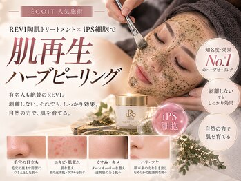 エゴイット 恵比寿(EGOIT)の写真/「何を選べばいいかわからない」方へ。あなたの肌に合わせるオーダーメイド肌管理
